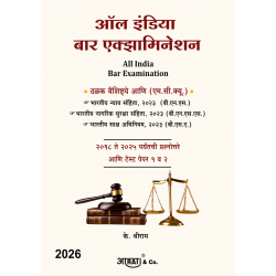 Aarti All India BAR Examination AIBE in Marathi by K